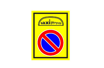 מה משמעות התמרור?