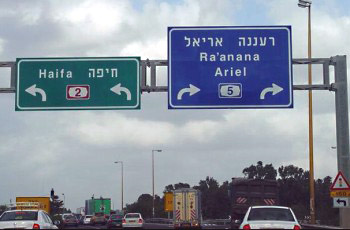 על פי התמרורים המופיעים בתמונה, הדרך הפונה שמאלה היא: