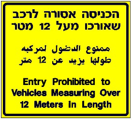 תמרור 439 — תמרור למסר מחייב שלגביו אין תמרור בלוח התמרורים. הוצב התמרור מתחת ובצמוד לתמרור אחר – יחול האמור בו בתוספת לתמרור שמעליו ובצמוד לו