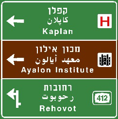 תמרור 604 — הכוונה מוקדמת ליעדים או ליעדי ביניים לפני צומת בדרך שאינה עירונית. הכוונה לאתרי תיירות – באותיות לבנות על רקע חום