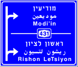תמרור 605 — שתי יציאות עוקבות וסמוכות: בהכוונה לדרך מהירה – באותיות לבנות על רקע כחול, בבהכוונה לדרכים אחרות – באותיות לבנות על רקע ירוק