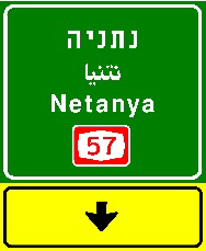 תמרור 607 — הכוונה ליציאה בלבד: מעל לנתיב בהכוונה לדרך מהירה – באותיות לבנות על רקע כחול, בהכוונה לדרכים אחרות – באותיות לבנות על רקע ירוק