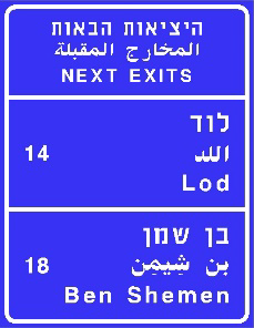 תמרור 609 — היציאות הבאות: בדרך מהירה-באותיות לבנות על רקע כחול. בדרכים אחרות – באותיות לבנות על רקע ירוק. המספר מציין את המרחק בקילומטרים עד היציאה