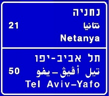 תמרור 610 — יעדים או יעדי ביניים בדרכים שאינן עירוניות: בדרך מהירה – באותיות לבנות על רקע כחול, בדרכים אחרות-באותיות לבנות על רקע ירוק. המספר מציין את המרחק בקילומטרים עד מרכז היעד