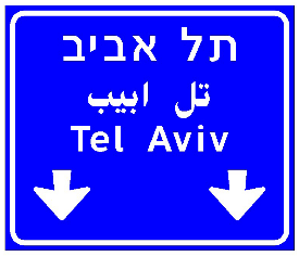 תמרור 615 — הכוונה מעל הנתיבים לפני מחלף בדרך עירונית: יעדים או יעדי ביניים מחוץ לה – באותיות לבנות על רקע כחול. יעדים או יעדי ביניים בתחומה – באתיות לבנות על רקע ירוק. אתרי תיירות – באותיות לבנות על רקע חום