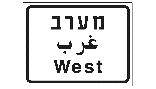 תמרור 629 — תמרור לאזהרה או להודעה רק למסר שלגביו אין תמרור בלוח התמרורים. הוצב התמרור מתחת ובצמוד לתמרור אחר-יחול האמור בו בתוספת לתמרור שמעליו ובצמוד לו